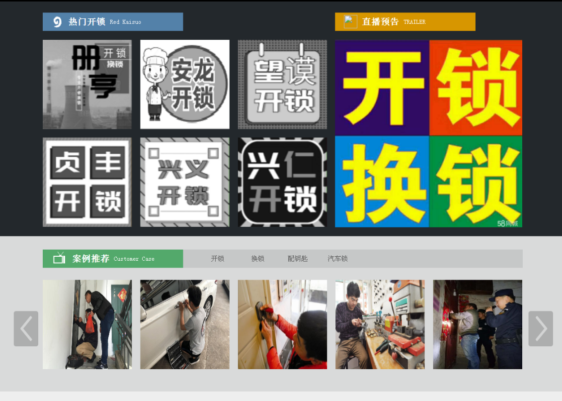石碌镇黔西南开锁网门户网站
